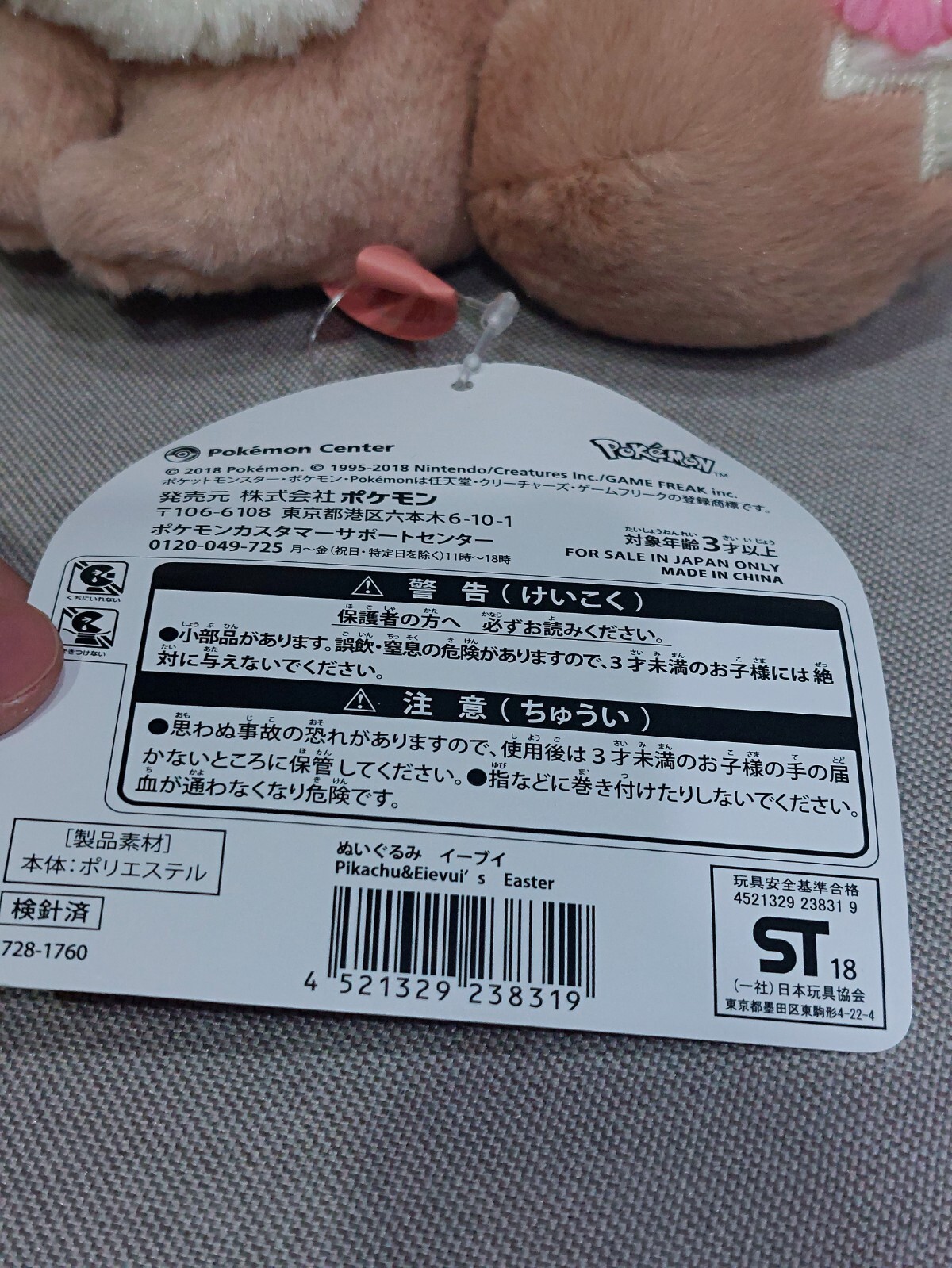 Pokemon Center Japan 2018 Pikachu & Eievui’s Easter Plush Eevee Eievui 5.5in