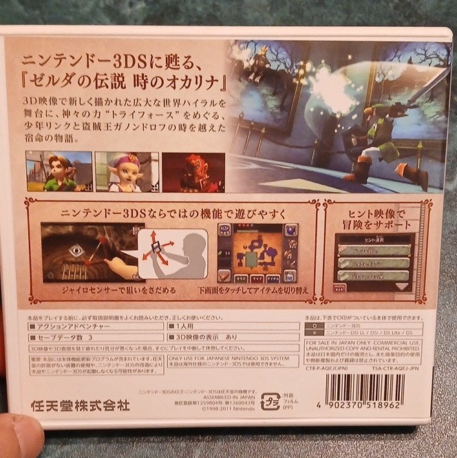 Nintendo The Legend of Zelda: Ocarina of Time 3D (3DS, Japan) CERO A