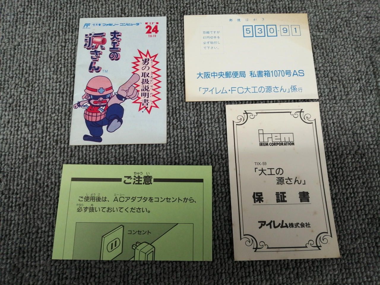 IREM Famicom Soft Carpenter’s Source Used