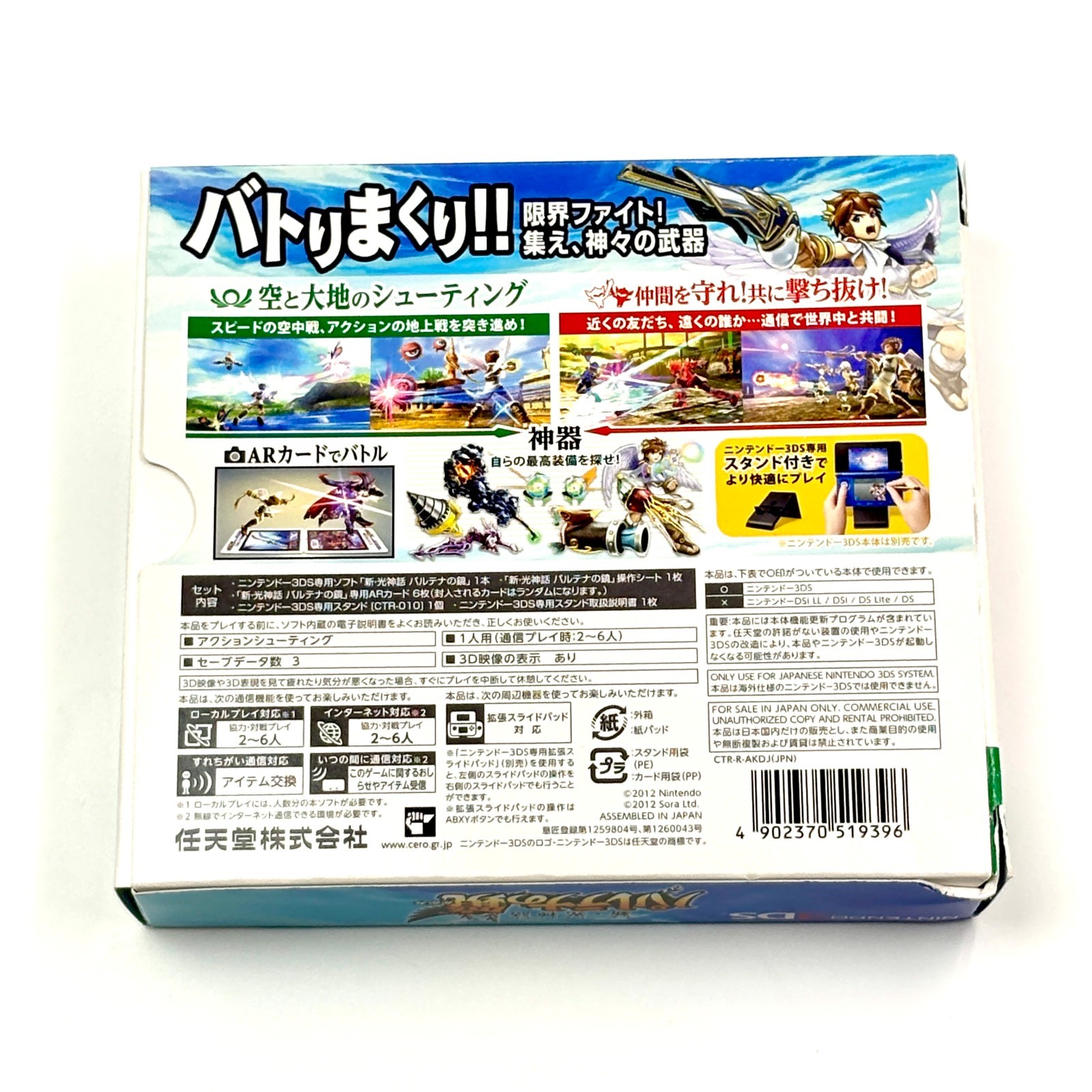 Kid Icarus Uprising Nintendo 3DS Complete CIB Stand AR Cards Japanese Version