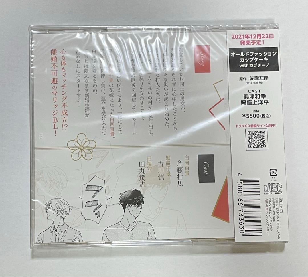 Unreasonable Marriage Drama CD Animate Limited Saito Soma Shin BL 3PC