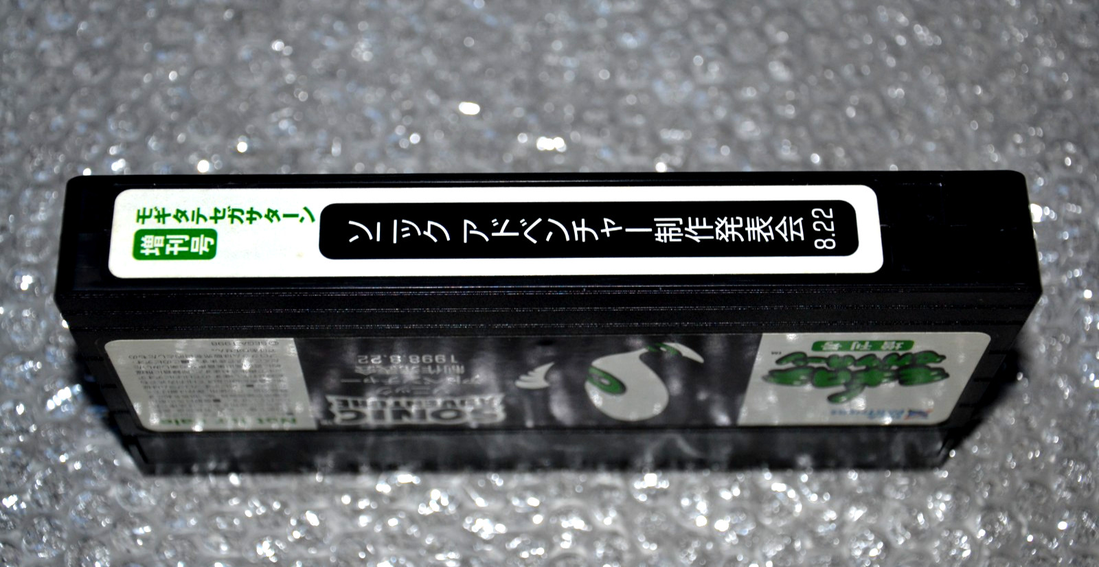 Sonic Adventure – Promotional video VHS tape – Japan 1998 – Sega Dreamcast Japan