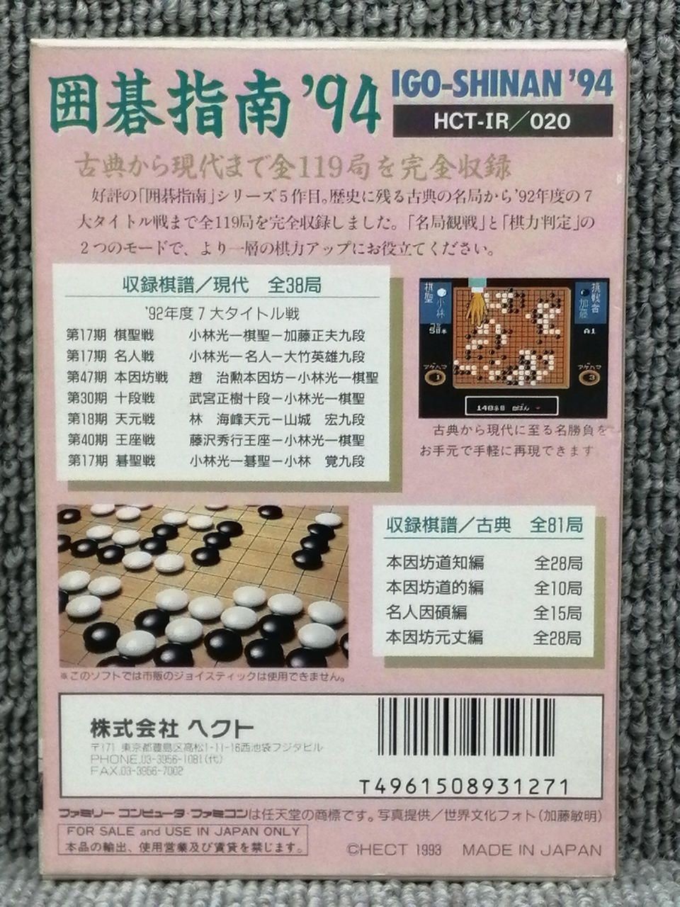 Hect Famicom Soft Go’s Guide ’94 Used