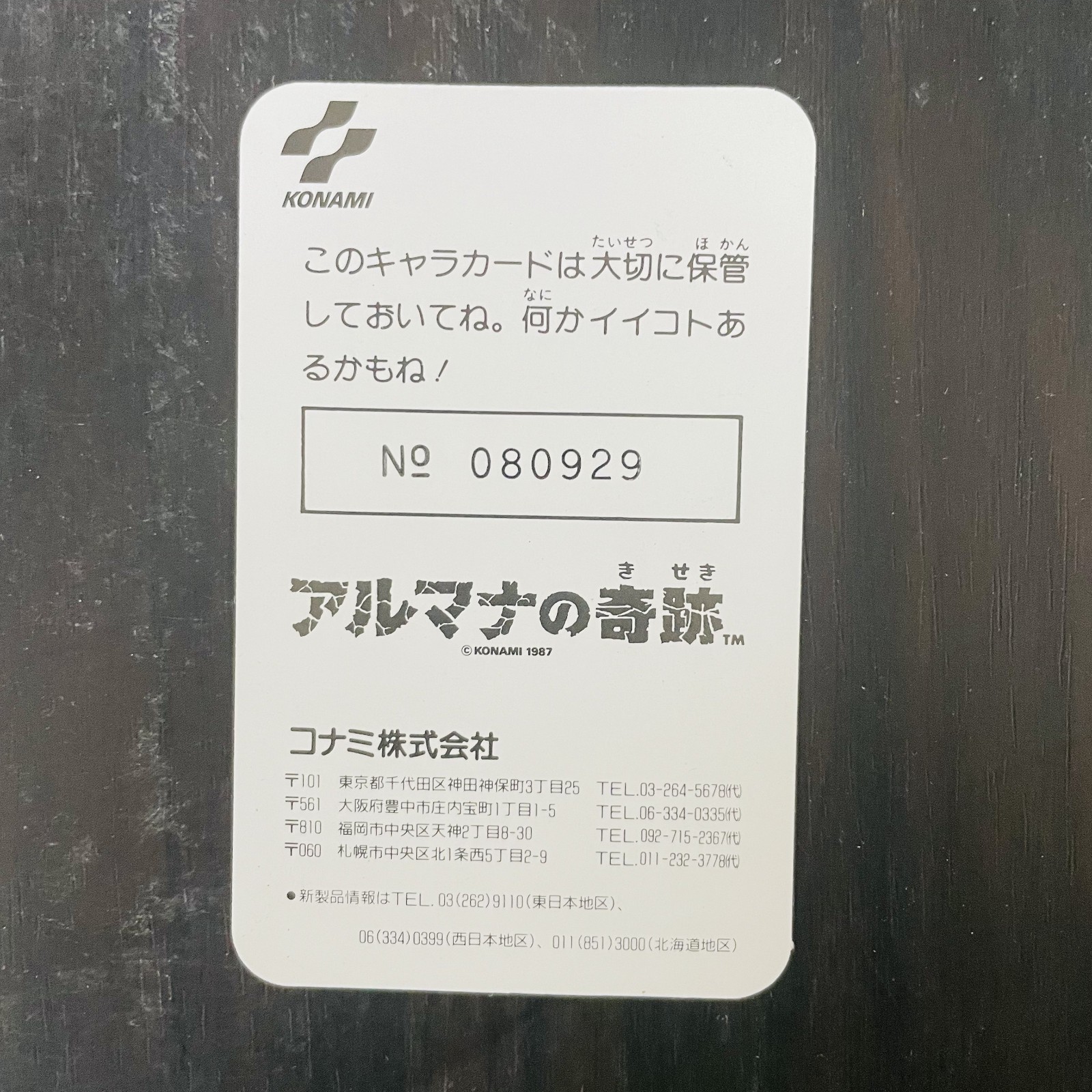 Arumana No Kiseki With Character Card Nintendo Famicom Disk System Konami 1987