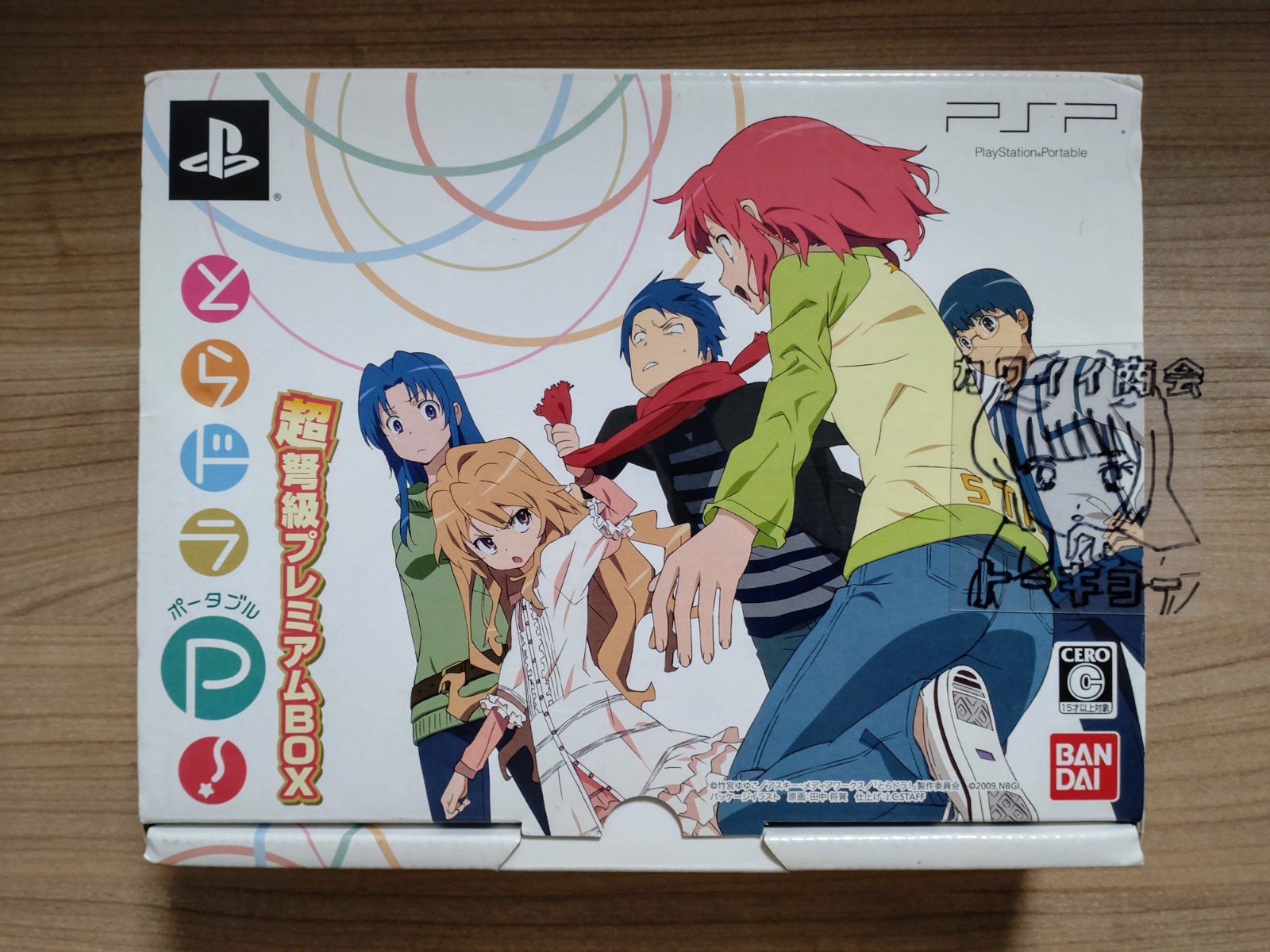 PSP ToraDora Portable! Premium Limited BANDAI