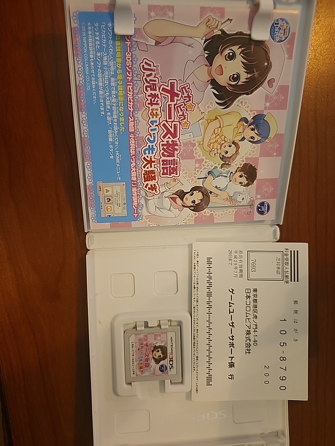 Pika Pika Nurse Monogatari Shounika wa Itsumo Oosawagi 3DS NTSC-J CIB