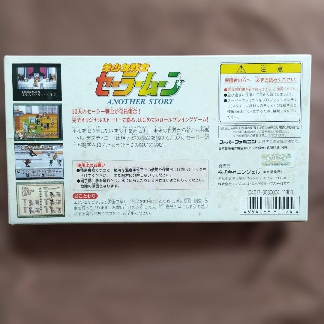 Working Sailor Moon ANOTHER STORY First Edition (Disc)