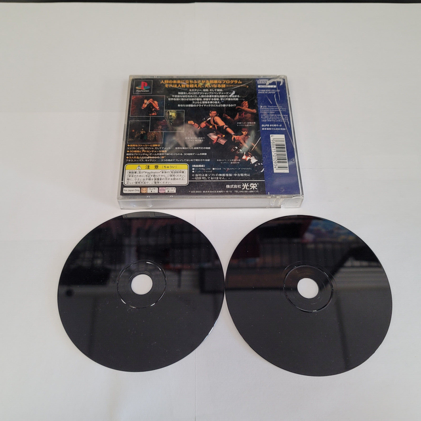 Enigma for Sony Playstation 1 Great Shape JP Import