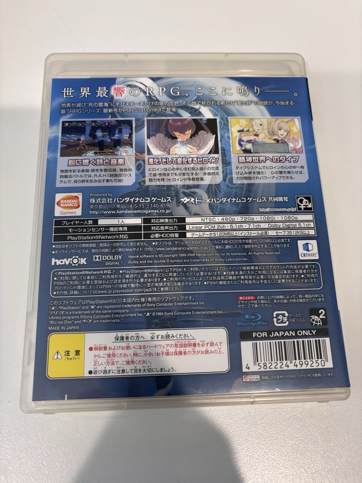 Ar tonelico III PS3 Japanese CIB MINTY