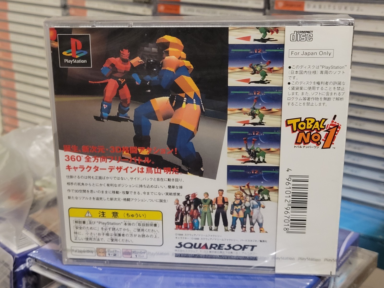 Tobal No. 1 (1996) Brand New Factory Sealed Japan Sony Playstation 1 PS1 Import