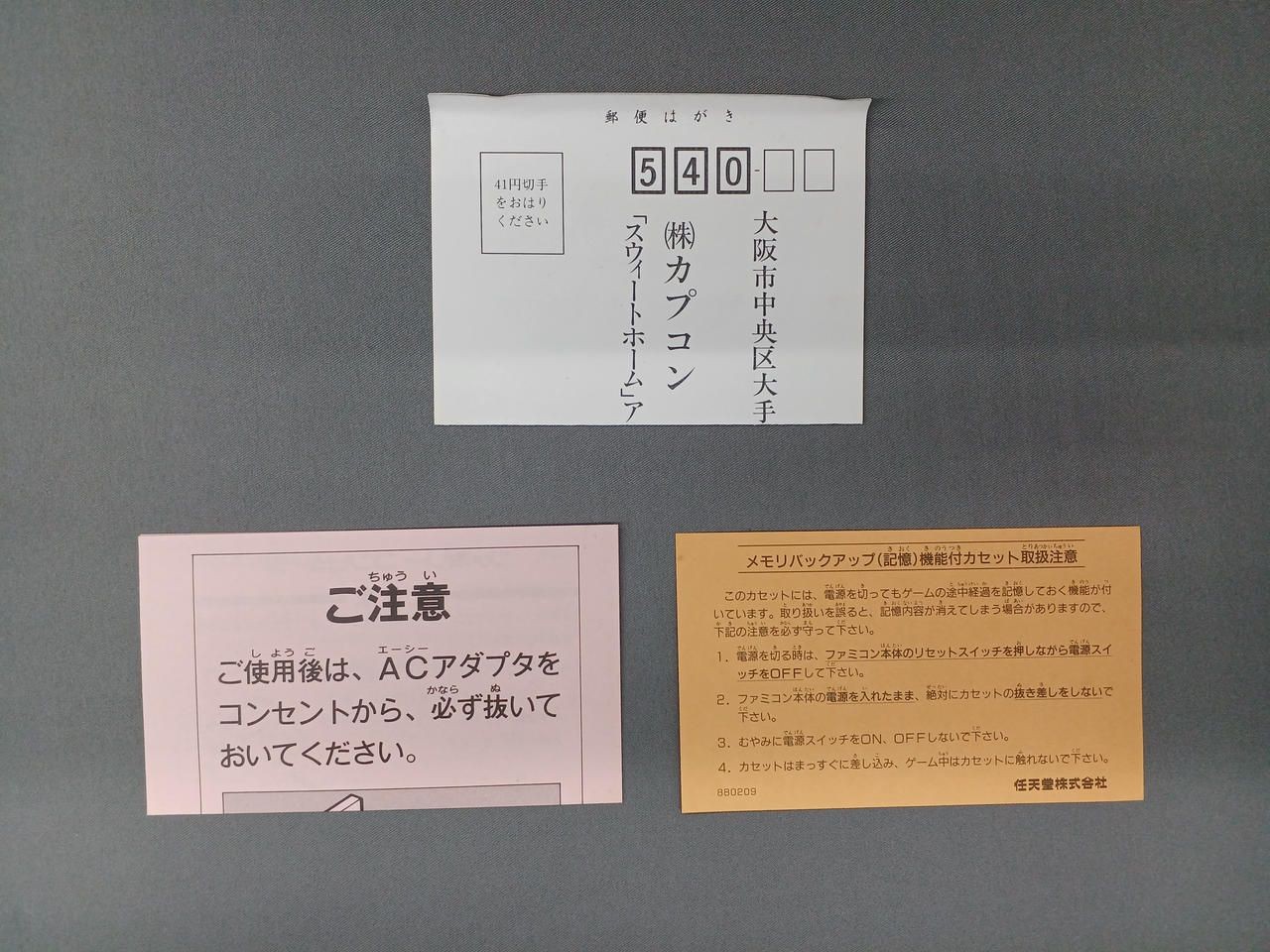 Capcom Famicom Soft Sweet Home Used