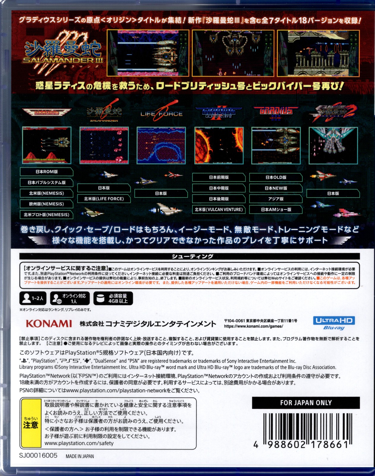 Gradius Origin Collection for PlayStation 5™ (Multi Language)