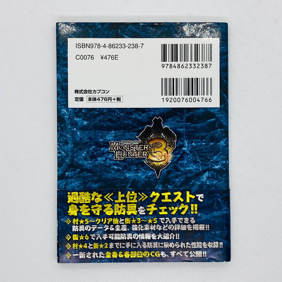 Monster Hunter 3 tri Ironclad Armor Knowledge Guide Book 2 2009 Wii Capcom