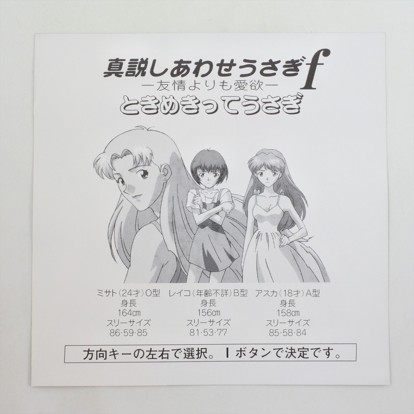 SHINSETSU SHIAWASE USAGI F PC Engine CD 3217 pe