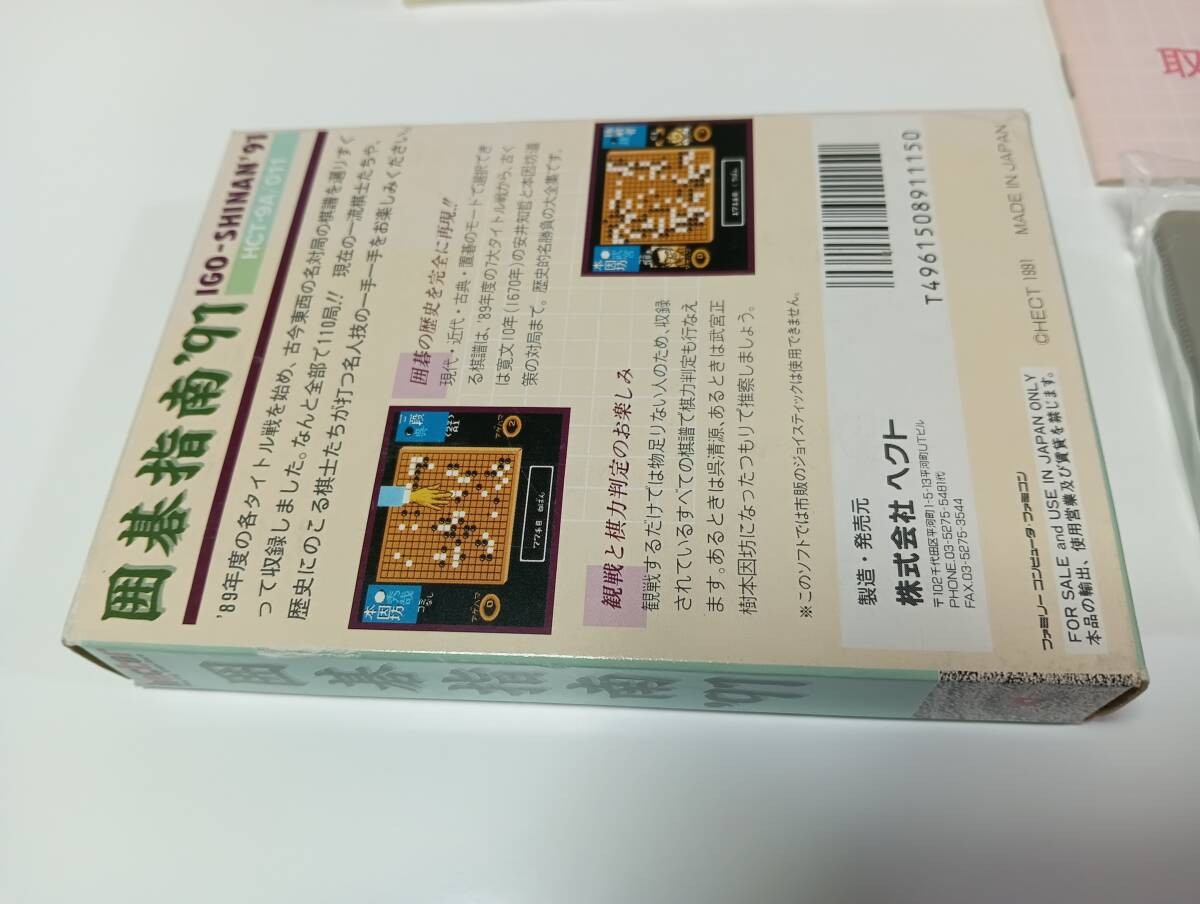 IGO SHINAN ’91 Nintendo Famicom Japan Import Free shipping FedEx DHL Tested