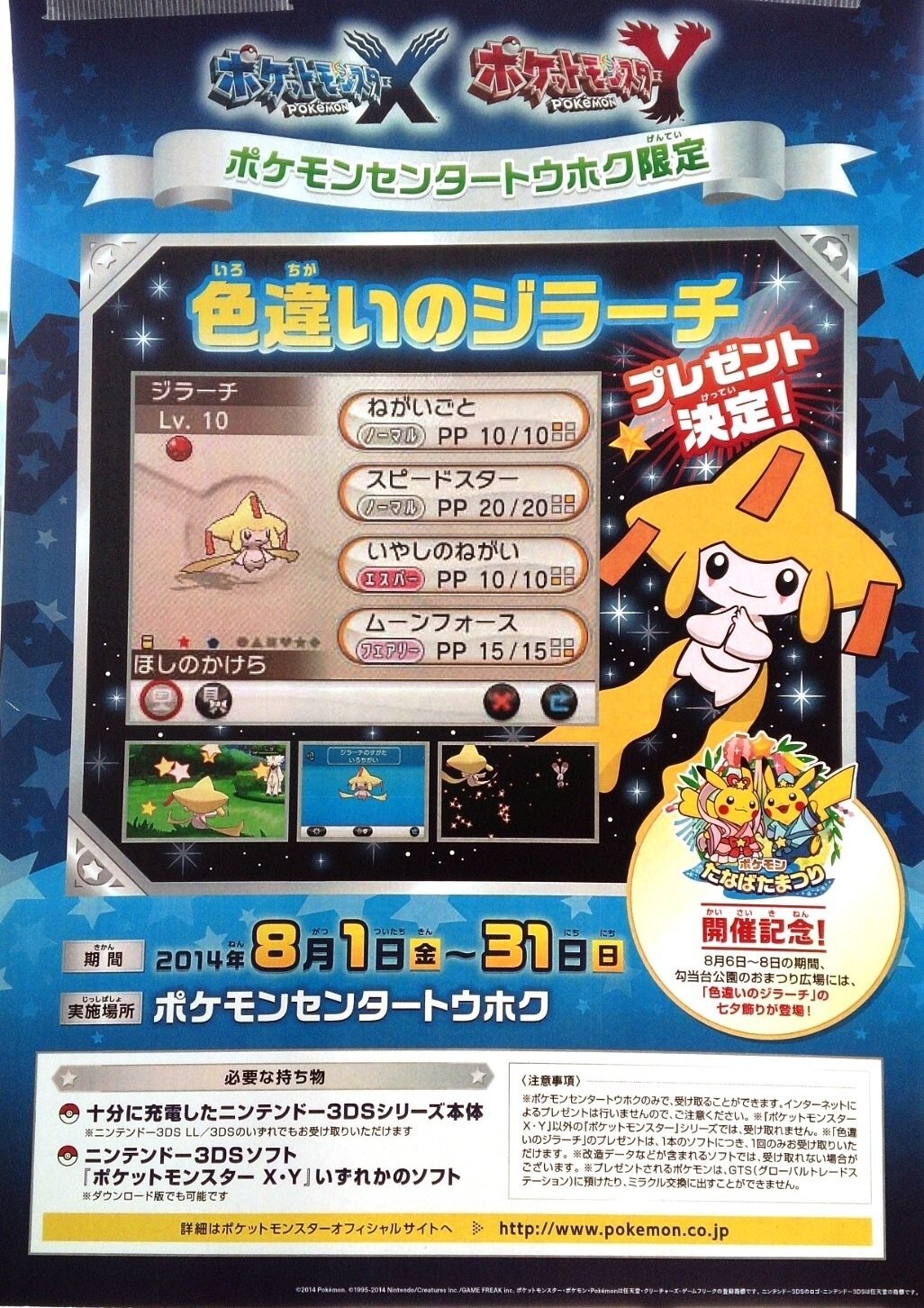 ✨ Shiny Jirachi Event | English 2014 Tanabata | Pokemon Sword & Shield | UNTOUCH