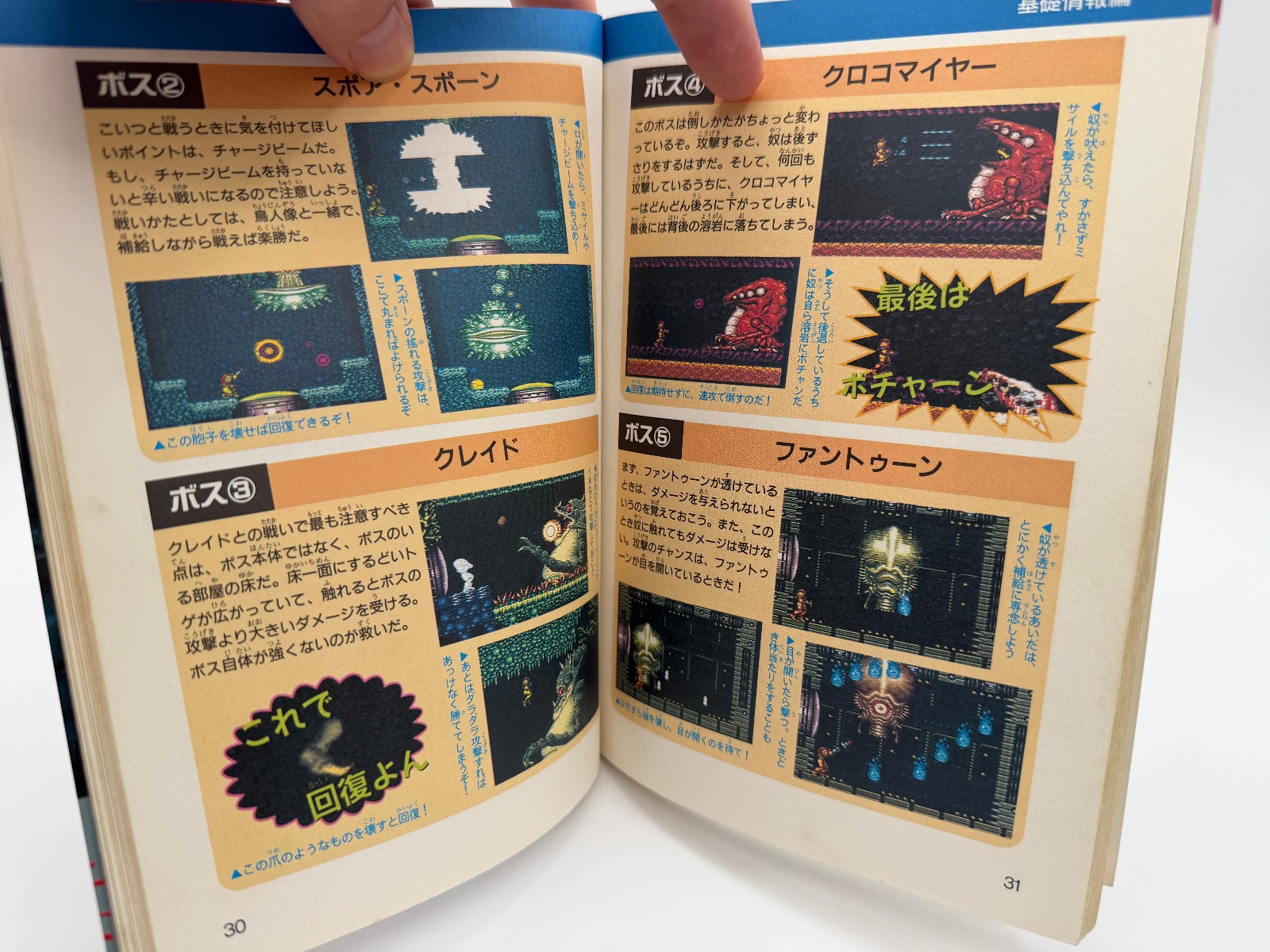 SUPER METROID Japan Futabasha Strategy Guide Book US Seller STG0022