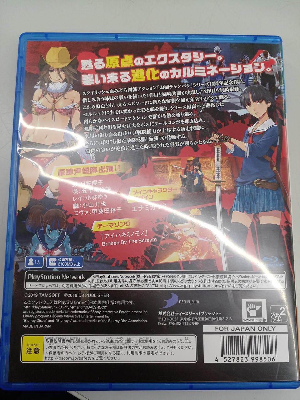 D3 Publisher Onechanbara Origin PS4 Software