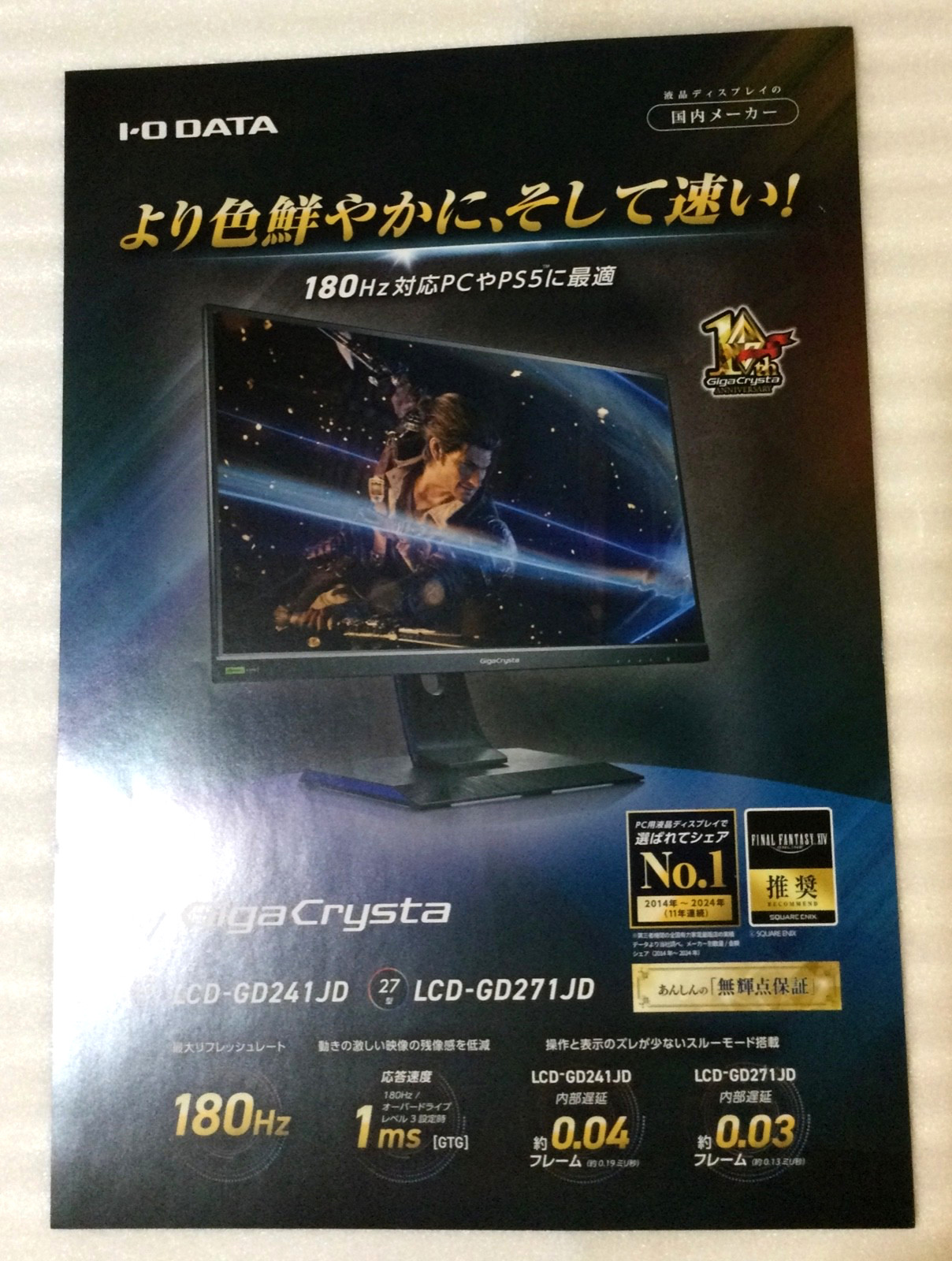 FINAL FANTASY XIV 14 Monitor Collab Promo Poster Flyer Display FF14 FFXIV RARE