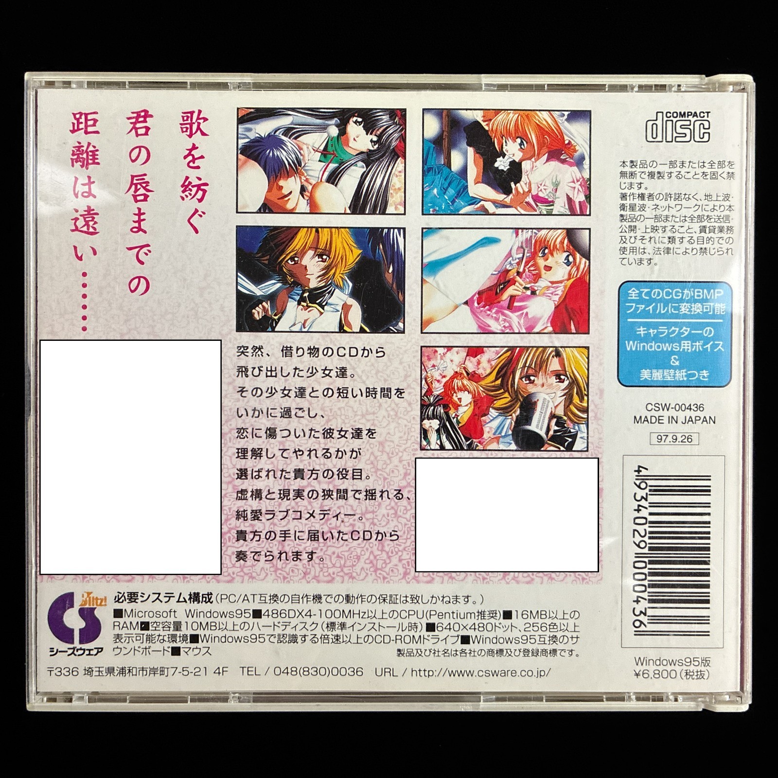 1997 C’s Ware CD Girls Utahime-tachi no Koi Monogatari PC VN Visual Novel Game