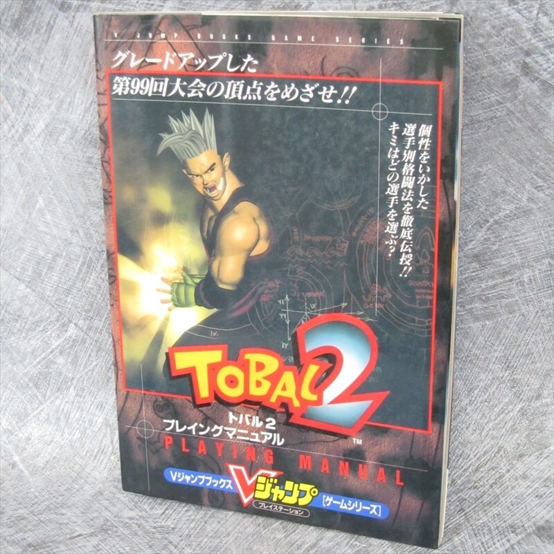 TOBAL 2 Playing Manual w/Poster Guide Sony PlayStation 1 Book 1997 Japan VJ0x