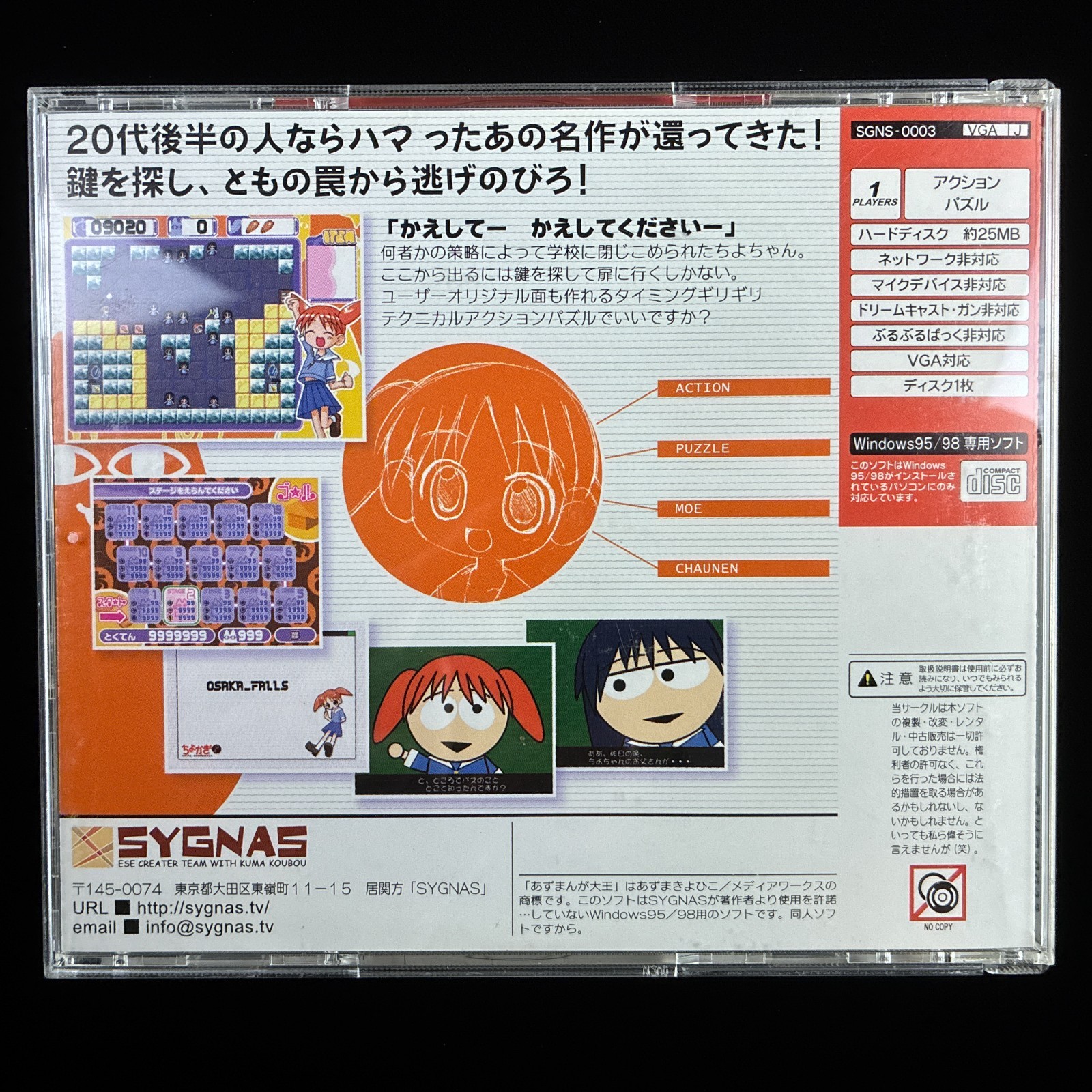 2001 SYGNAS Azumanga Daioh Chiyo’s Key Chiyo-chan no Kagi CD-ROM Doujin PC Game