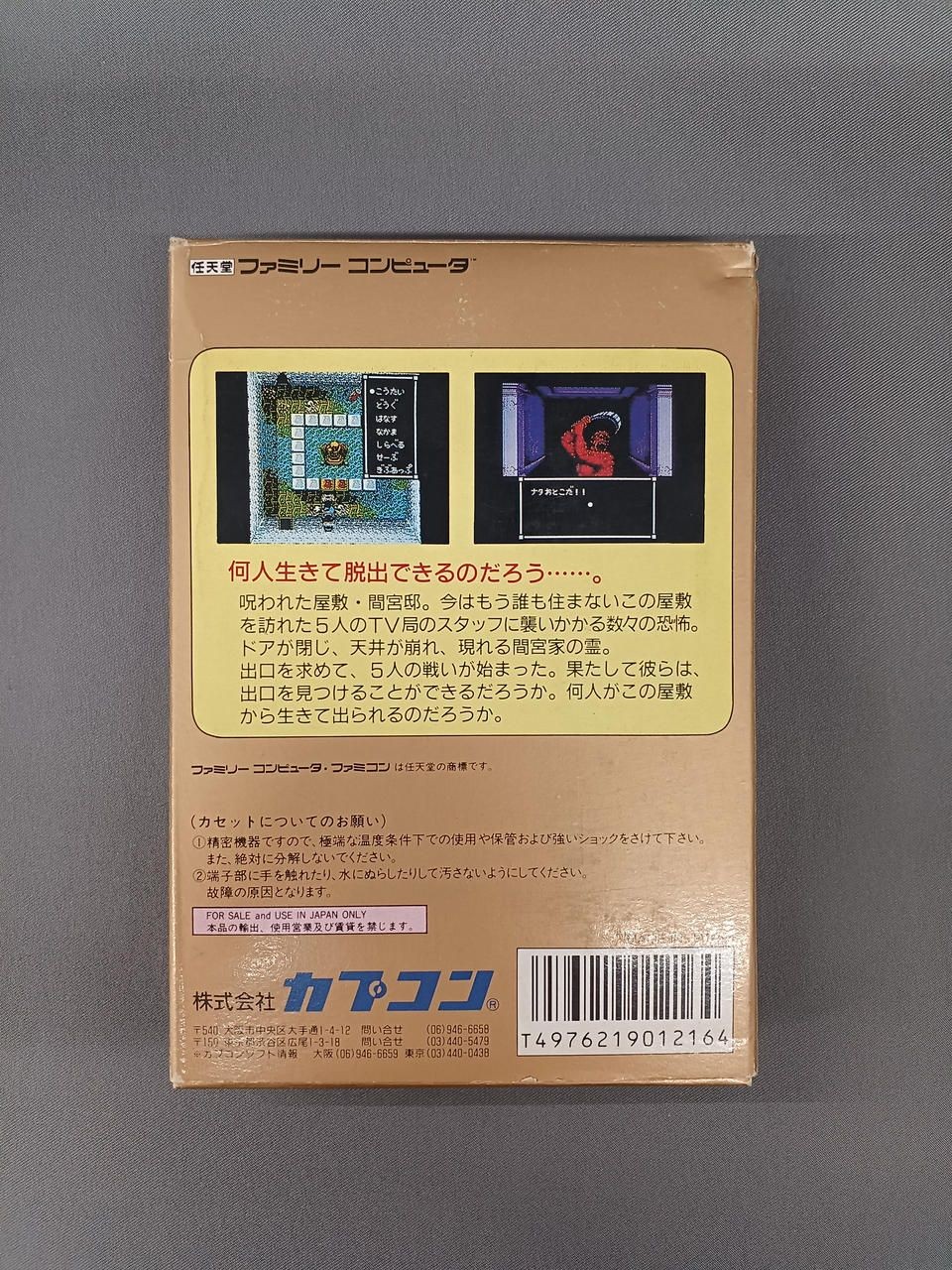 Capcom Famicom Soft Sweet Home Used