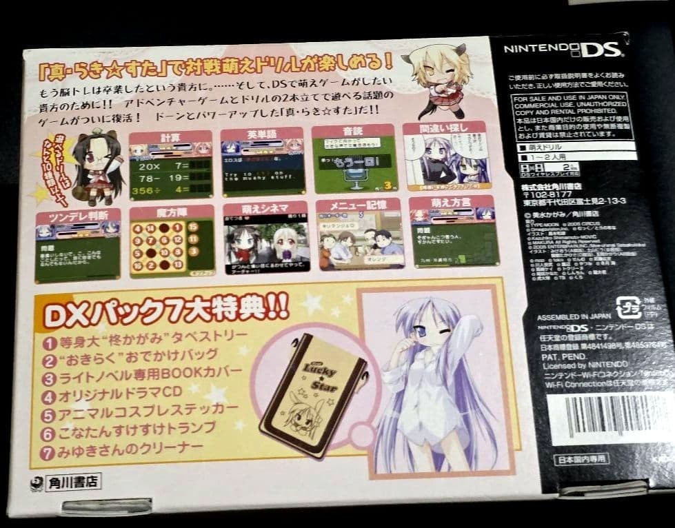 Lucky Star Moe Drill DX Pack Limited Edition Tabidachi Nintendo DS 2007 Used