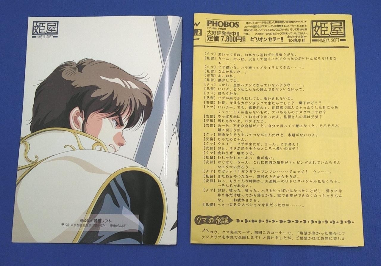 PC Software Model D Arc Himeya Soft