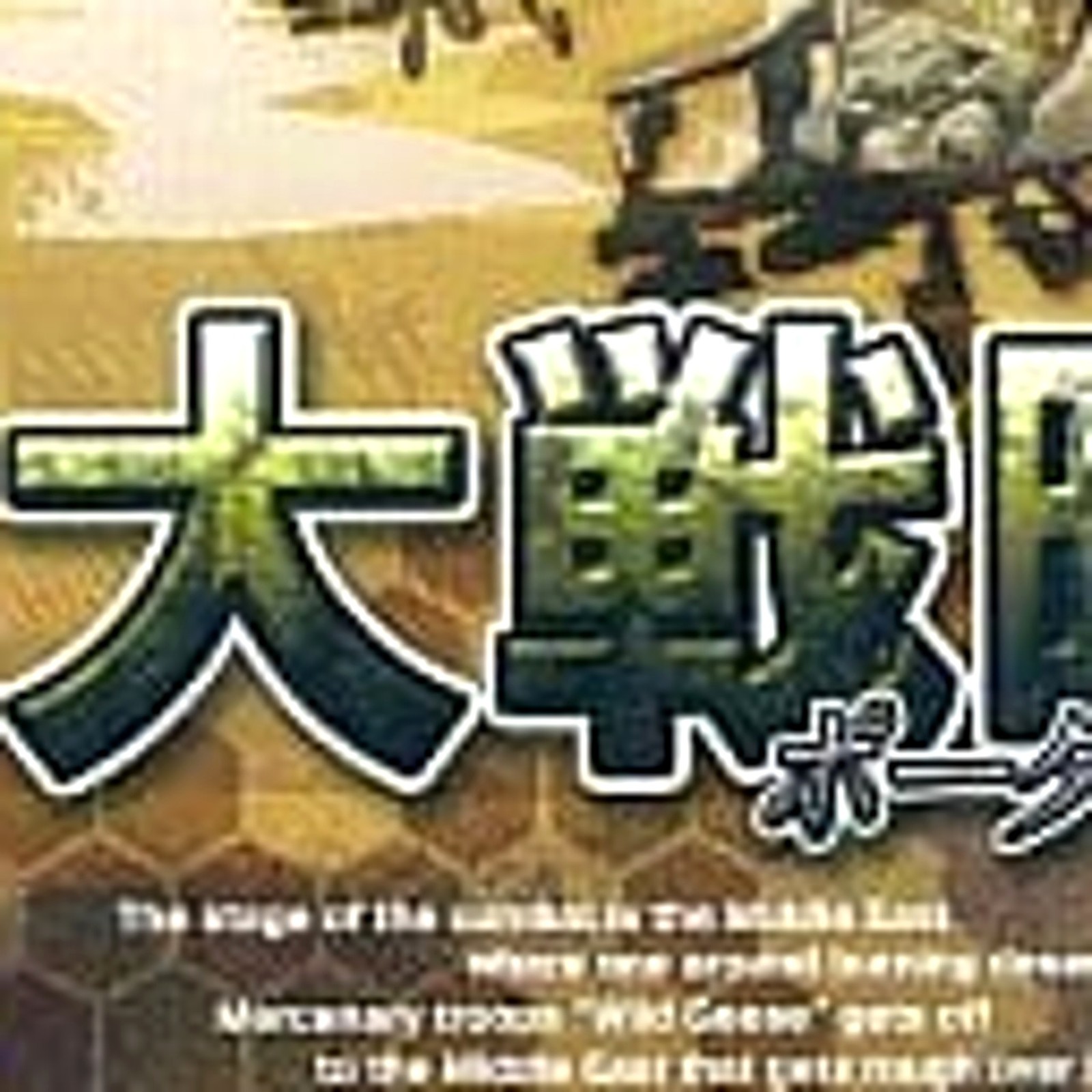 Daisenryaku Portable 2 August 2008 Edition Genki The Best PSP NTSC-J CIB