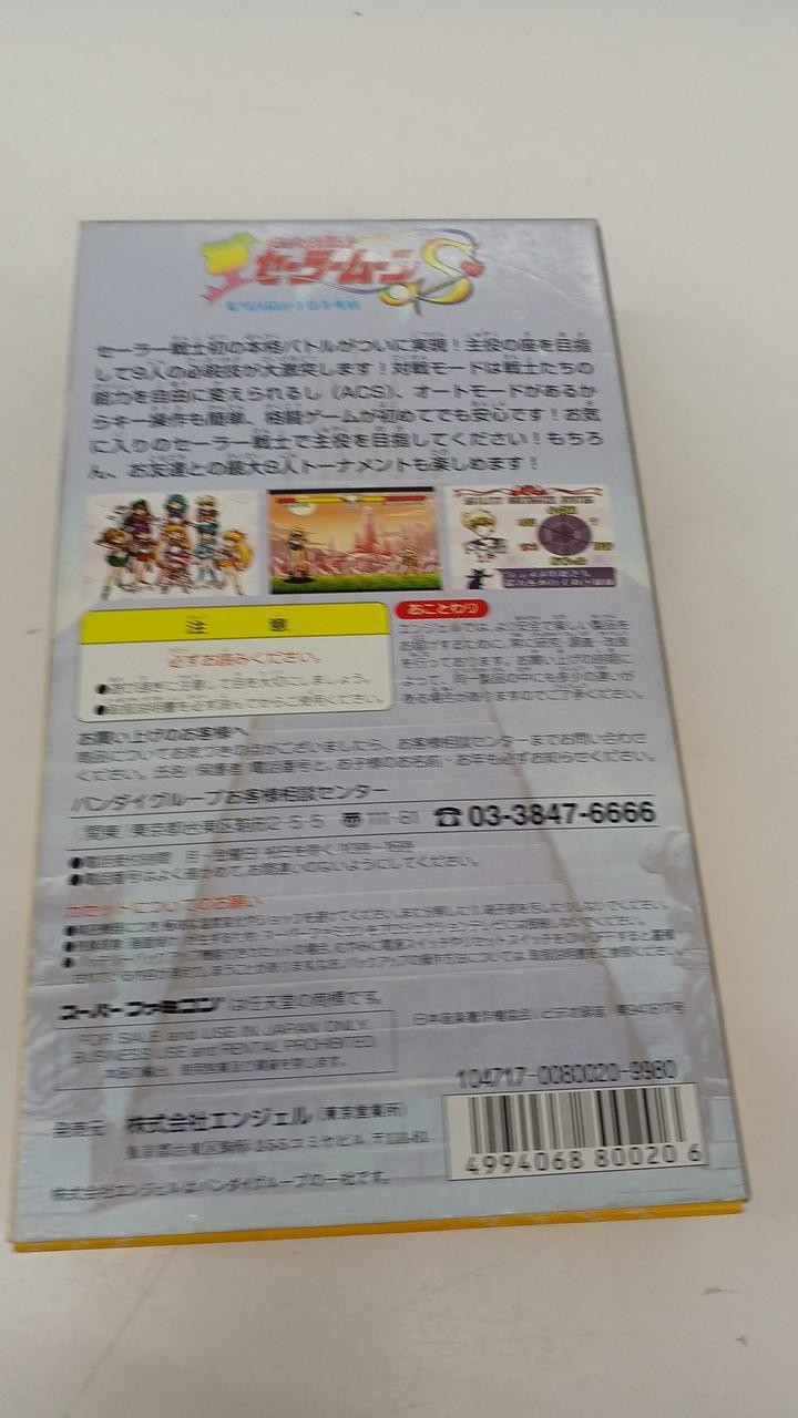 Angel Pretty Guardian Sailor Moon Off-site Brawl! Super Famicom