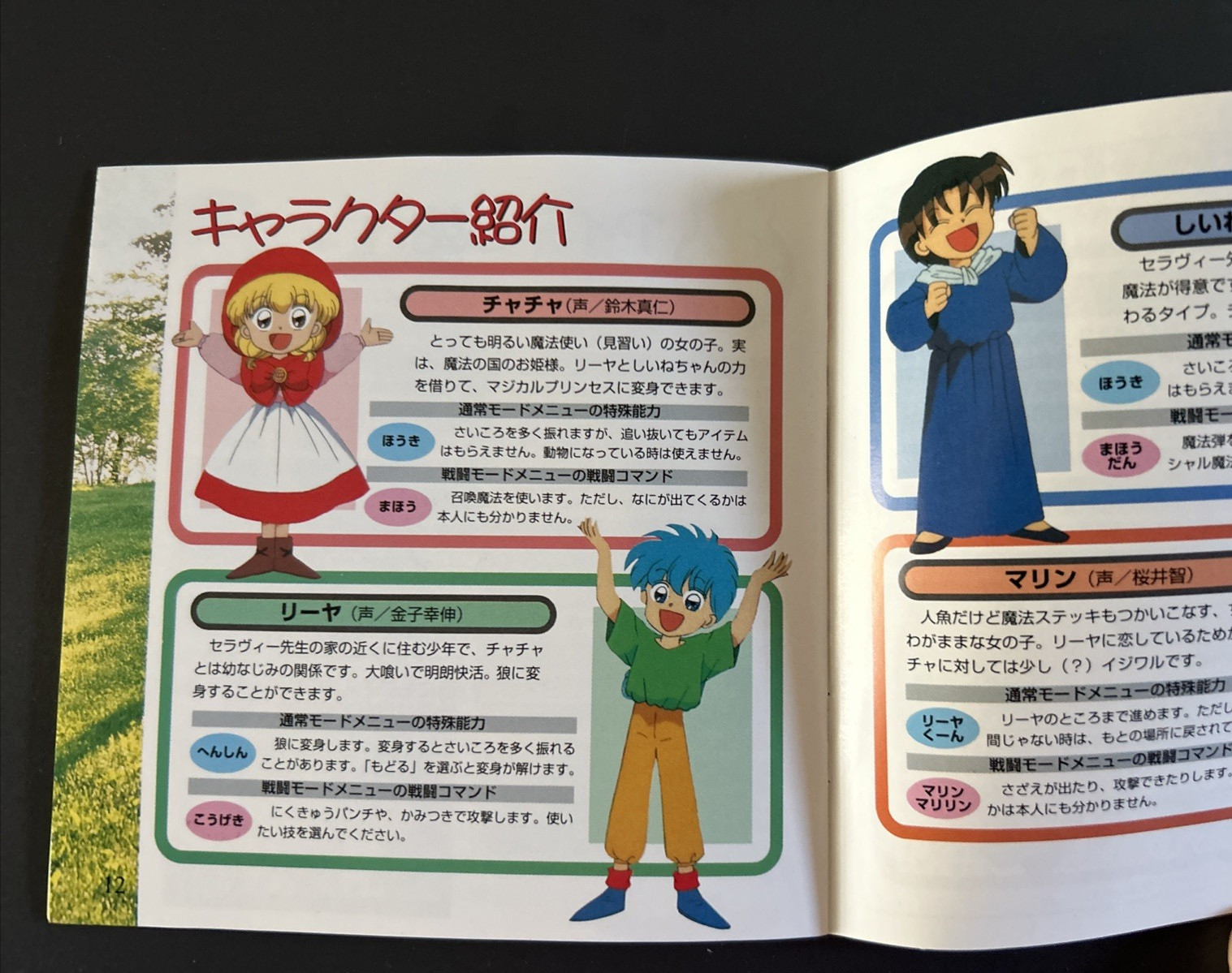 Akazukin Cha Cha 赤ずきんチャチャ for NEC PC-FX-CIB! w/ Spine & Manual-MINT CD-AUTHENTIC
