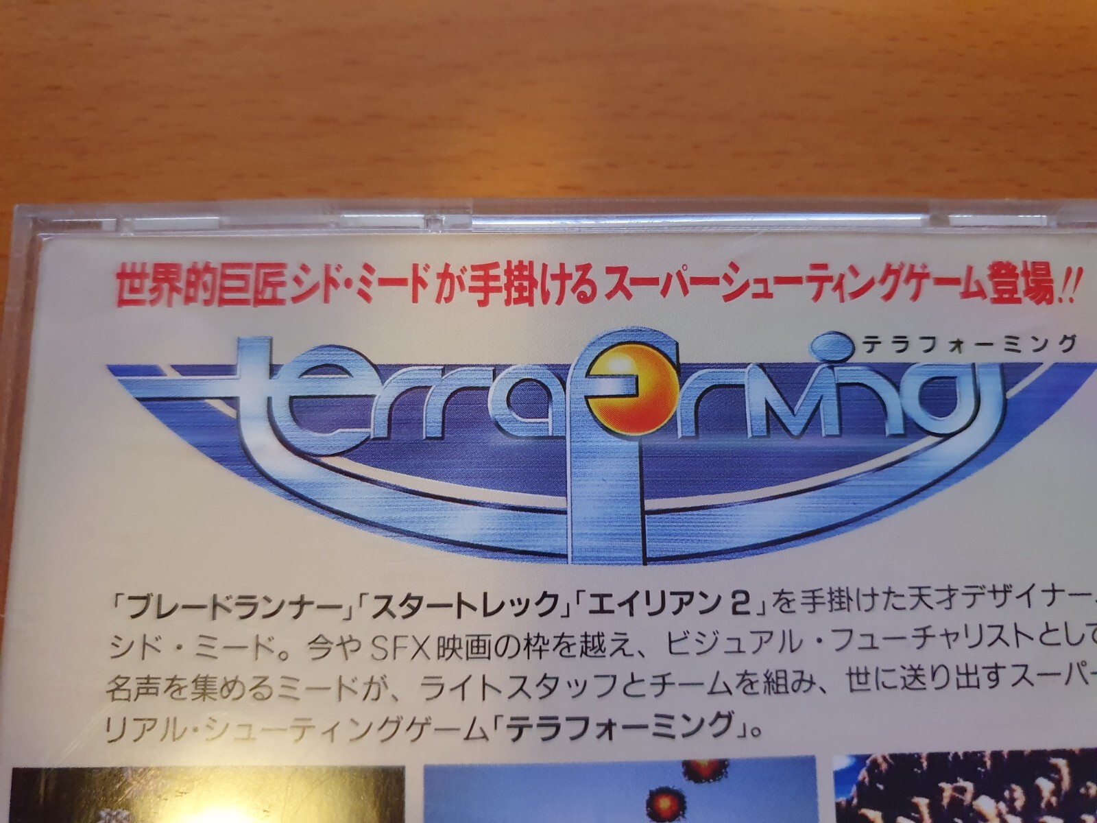 TERRA FORMING PC ENGINE SUPER CD ROM TURBO DUO/R/RX