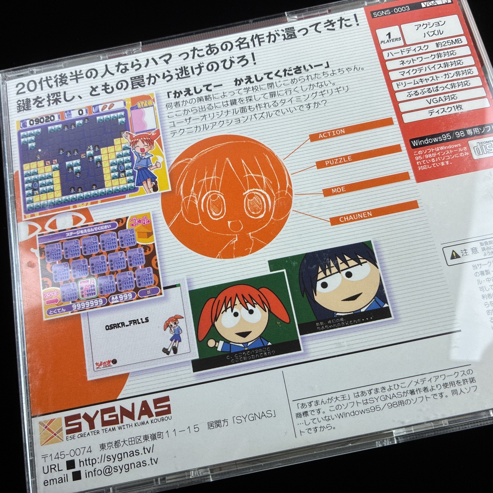 2001 SYGNAS Azumanga Daioh Chiyo’s Key Chiyo-chan no Kagi CD-ROM Doujin PC Game