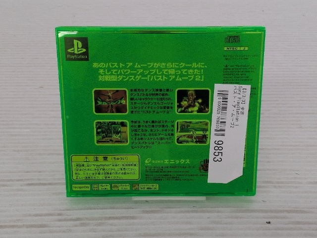 Bust-A-Move 2 (Dance Dance Revolution 2nd Mix in US) PlayStation J 9000025769853
