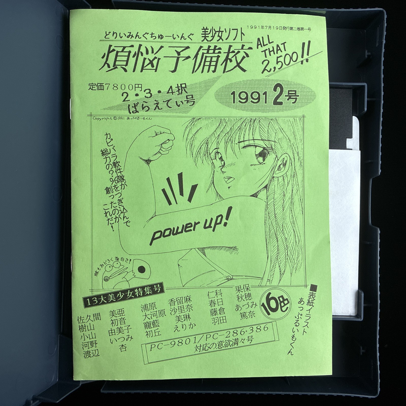 1991 Software House Bonnou Yobikou 2 PC-9801 PC98 5.25″ Quiz Visual Novel Game