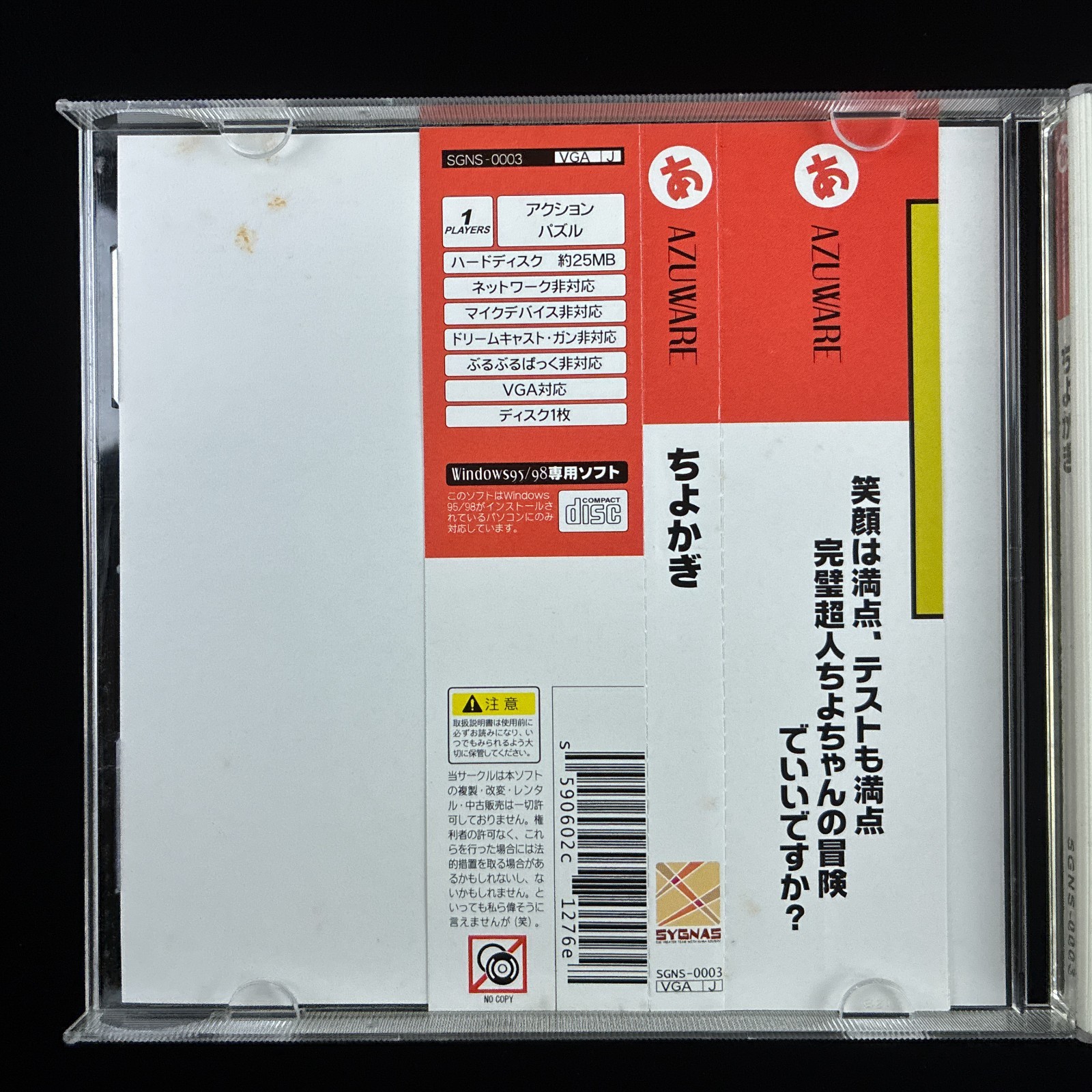 2001 SYGNAS Azumanga Daioh Chiyo’s Key Chiyo-chan no Kagi CD-ROM Doujin PC Game