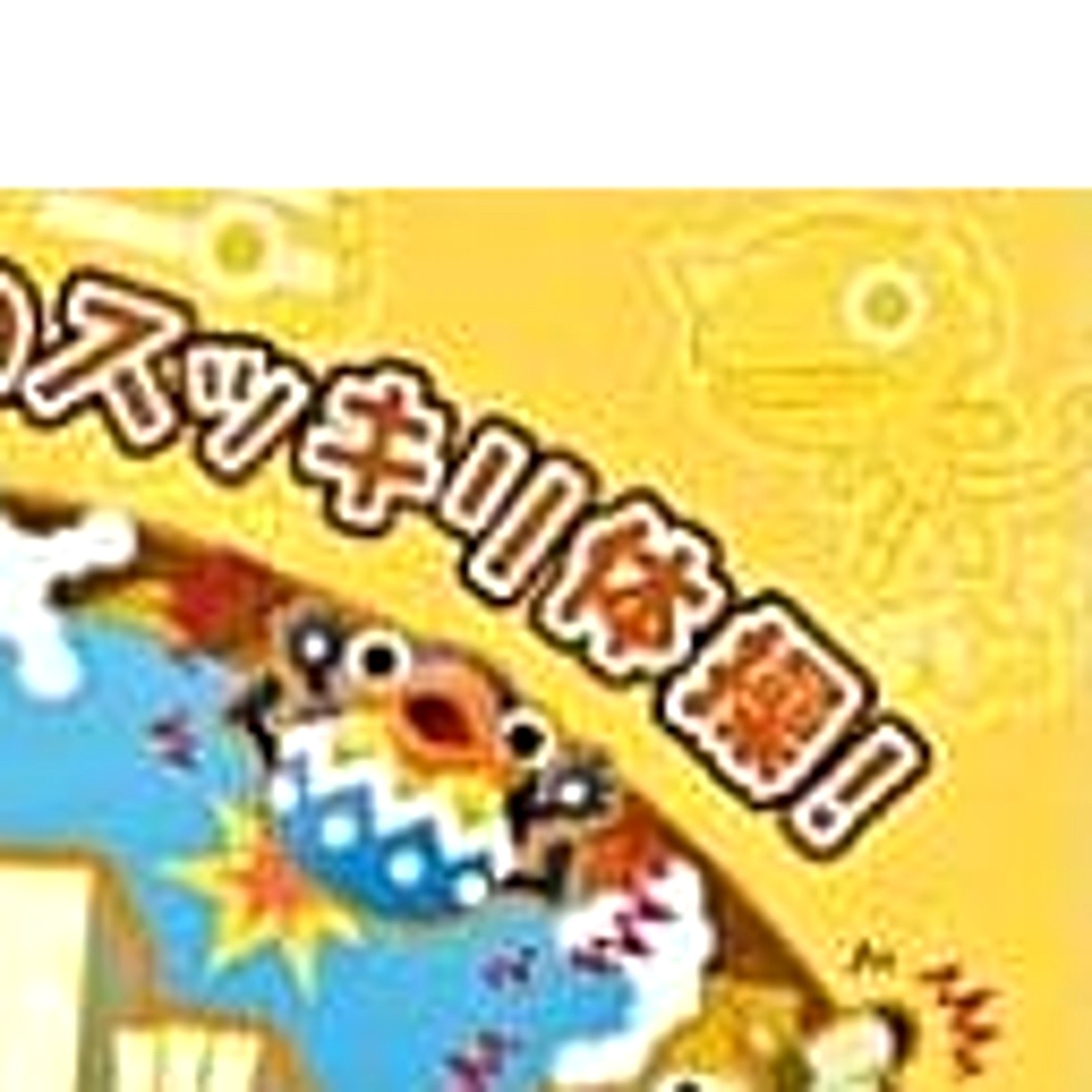 Hirameki Action Chibikko Wagyan no Okina Boken NINTENDO DS NDS Japan Ver.