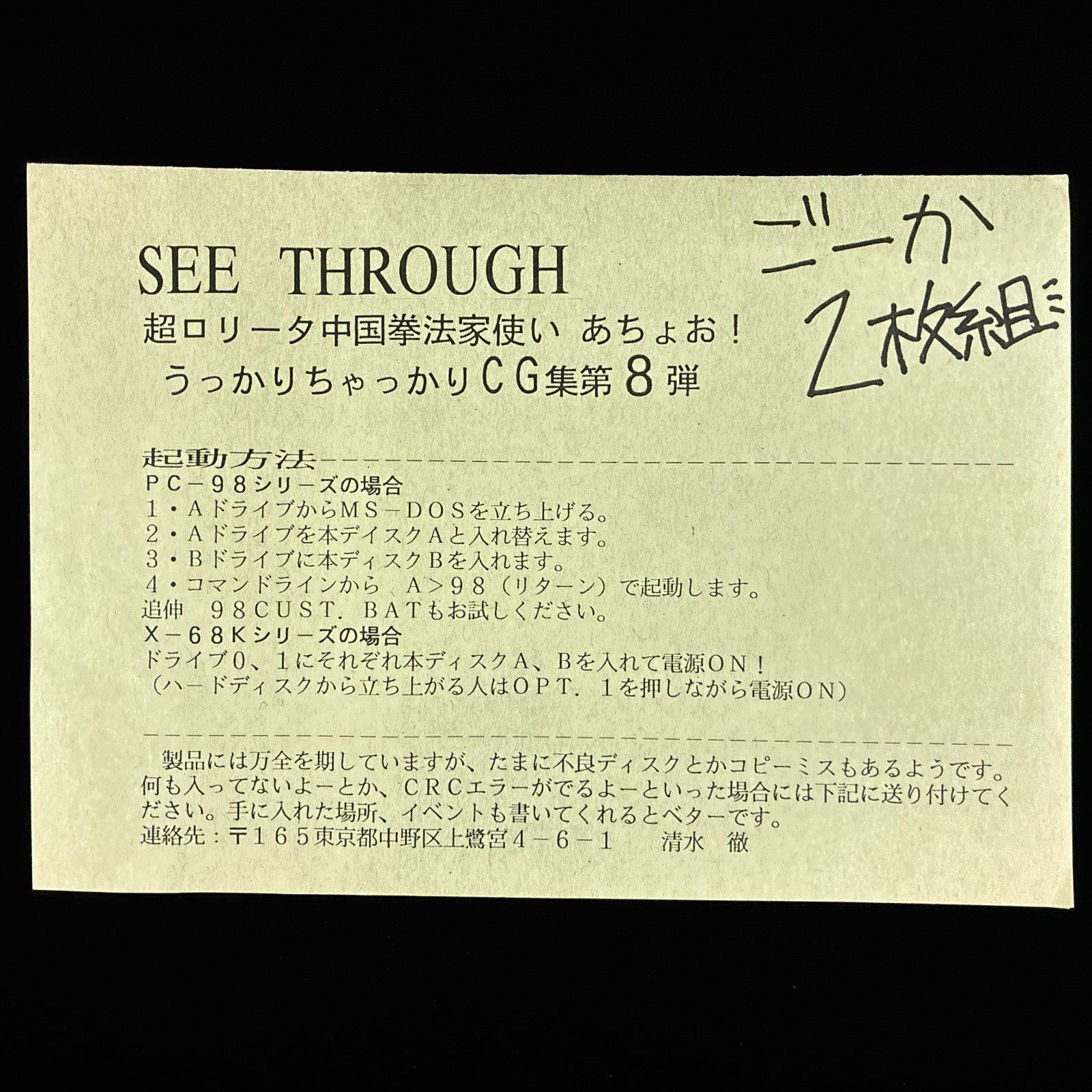 Achoo!! SEE THROUGH PC-98 X68000 Doujin CG Collection Digital Artbook Japan