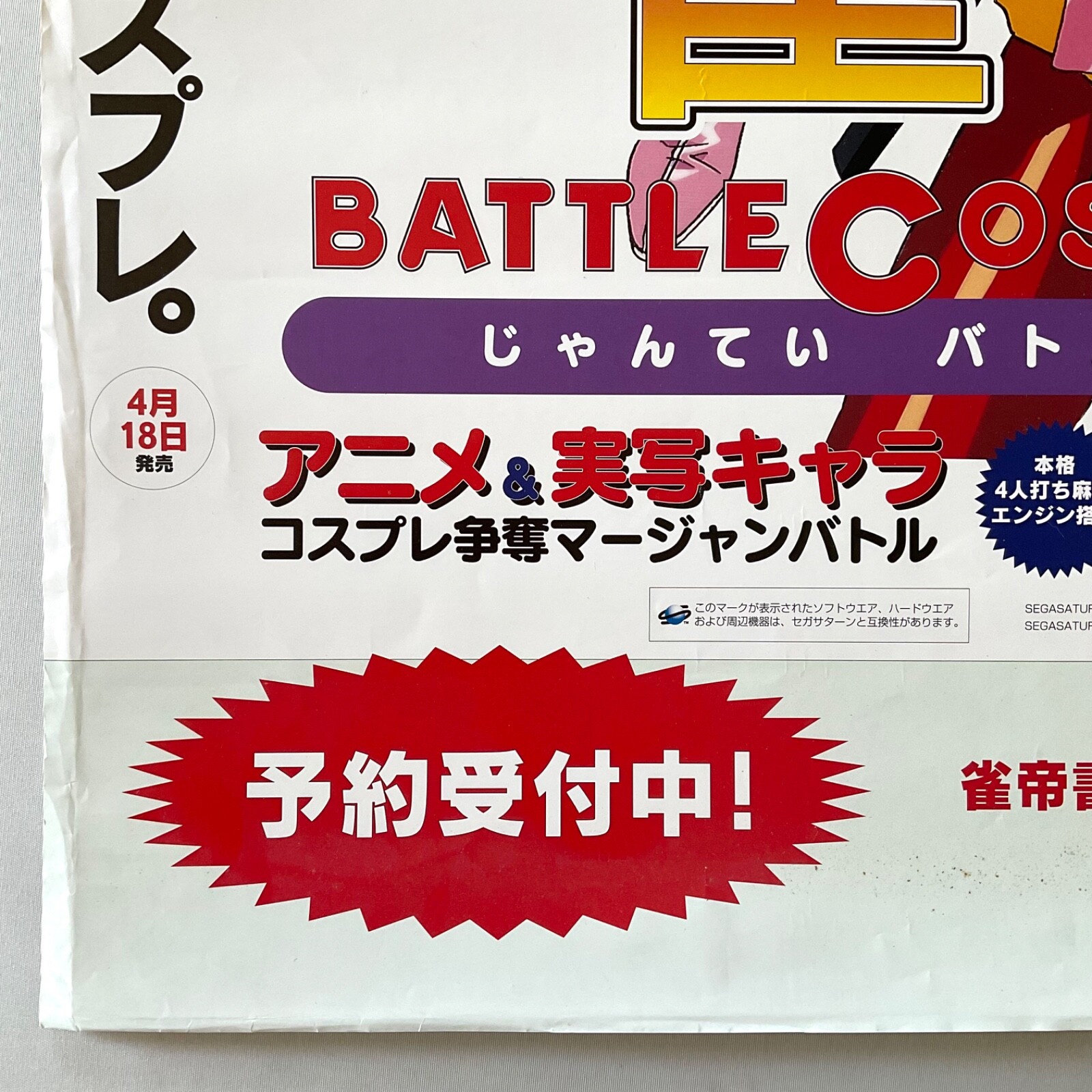 Jantei Battle Cos-Player Advertisement Game Poster Rare Japan Sega Saturn 1997