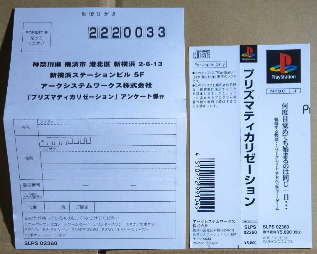 Prismaticallization PS1 Japan CIB Complete in Box Tested NTSC-J