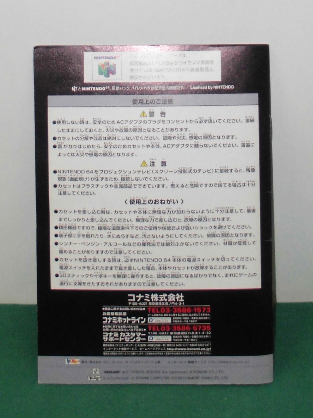 N64 — Hybrid Heaven — Boxed. Can Save! Nintendo 64, JAPAN Game. 24582