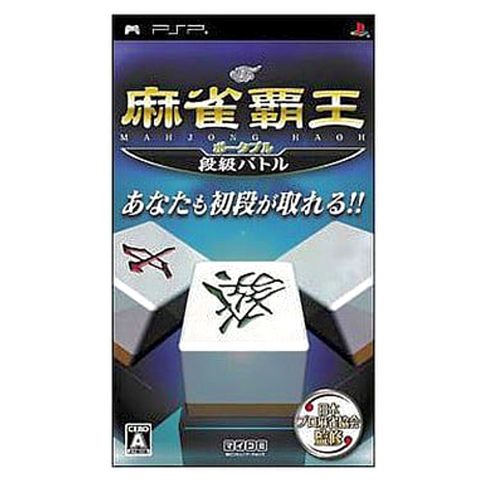 Mahjong Haoh Portable Dankyu Battle Mycomi Best PlayStation Portable NTSC-J CIB