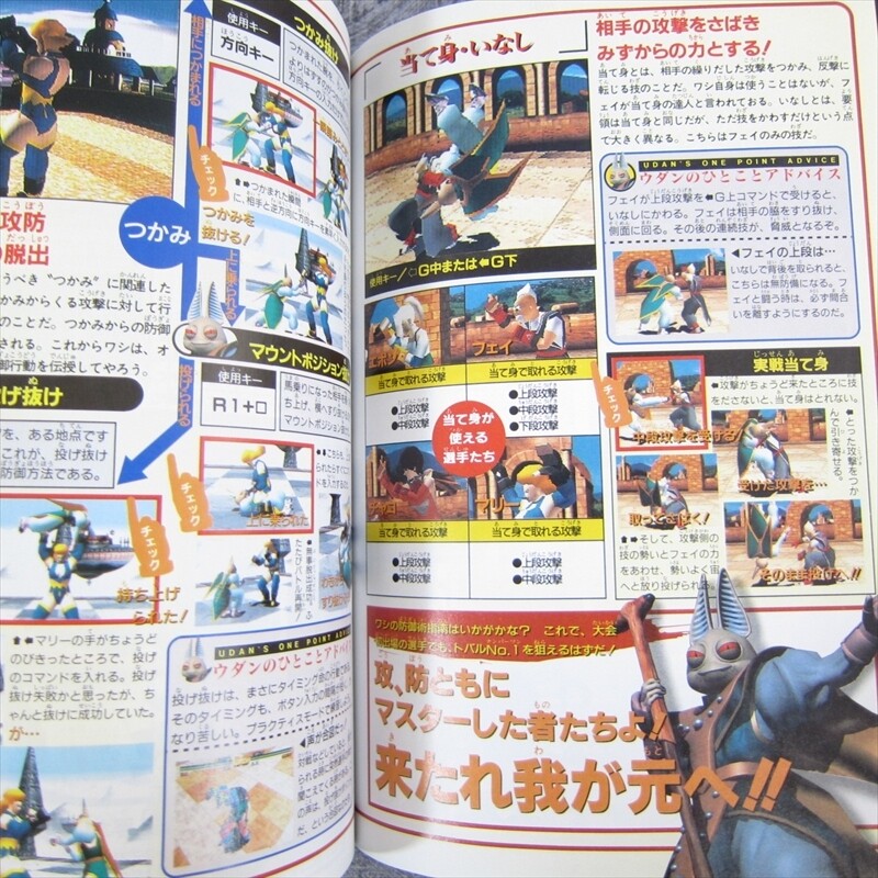 TOBAL 2 Playing Manual w/Poster Guide Sony PlayStation 1 Book 1997 Japan VJ0x