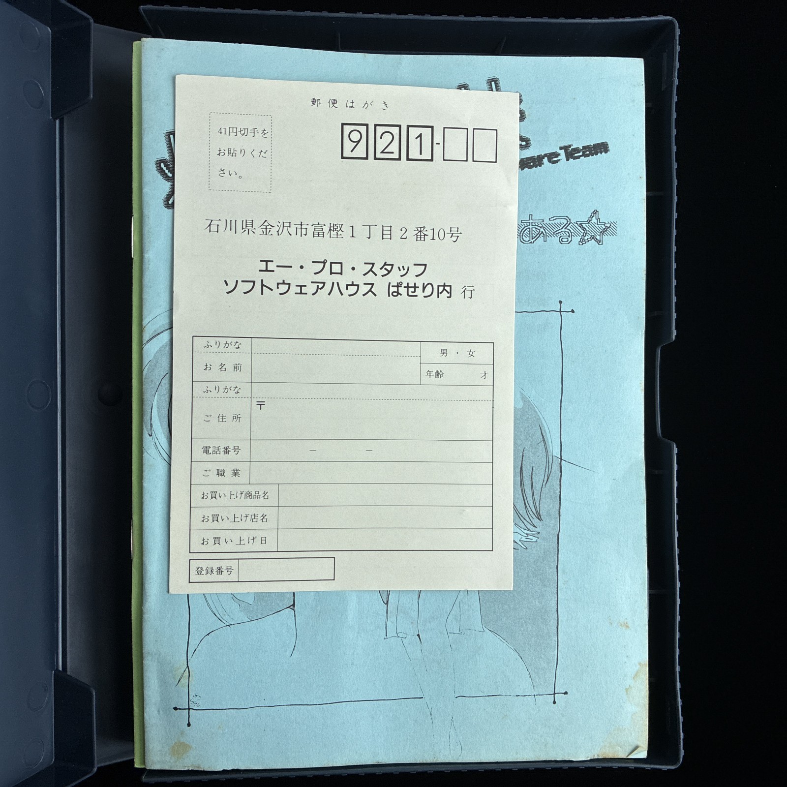 1991 Software House Bonnou Yobikou 2 PC-9801 PC98 5.25″ Quiz Visual Novel Game