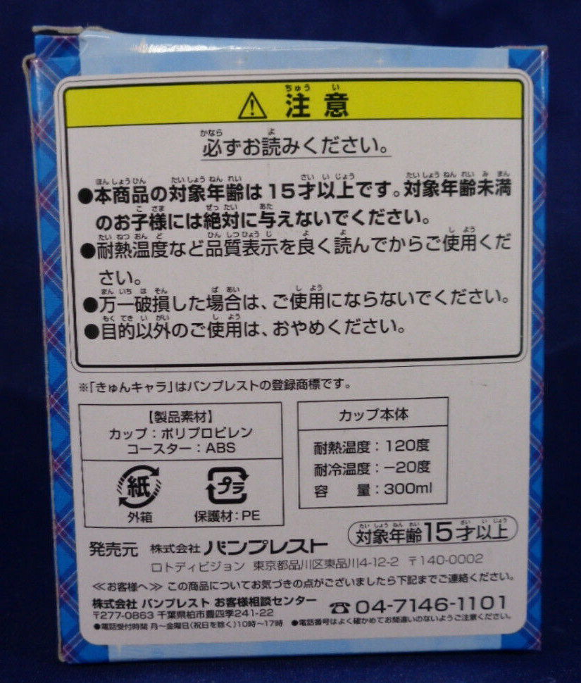 Umi Sonoda Plastic Cup and Coaster Set Japan School Idol Love Live 3rd Stage