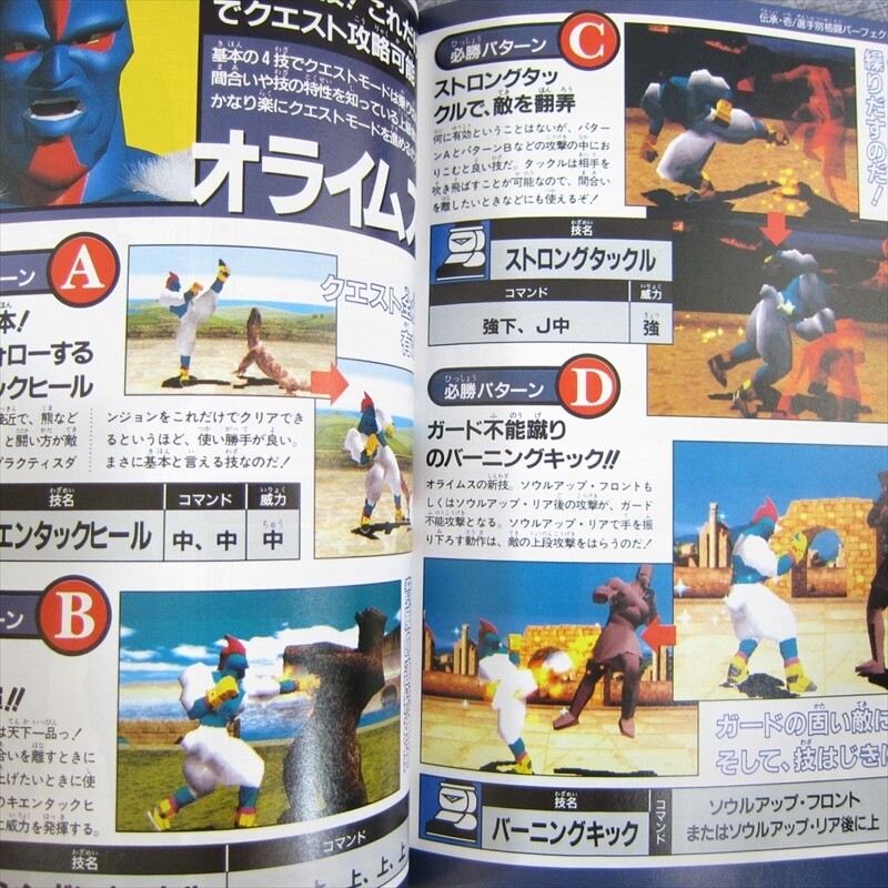 TOBAL 2 Perfect Guide w/Poster Sony PlayStation 1 Japan Book 1997 VJ18