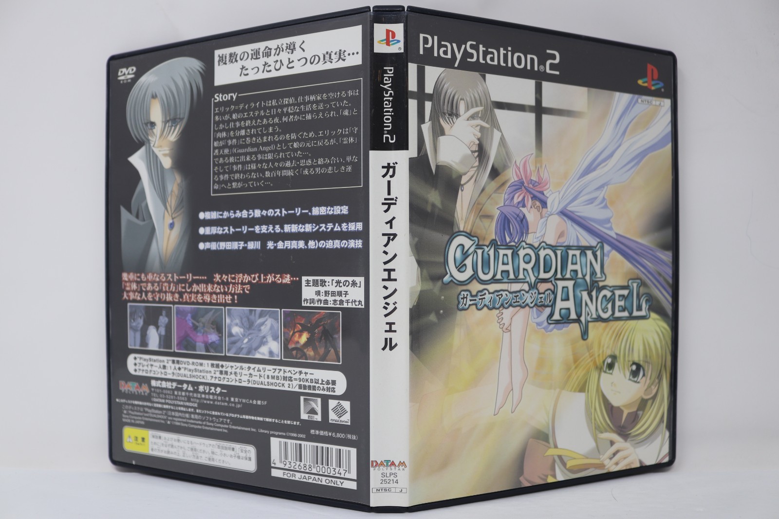 Guardian Angel (Japanese Ver.) – Sony PlayStation 2 [Region Locked]