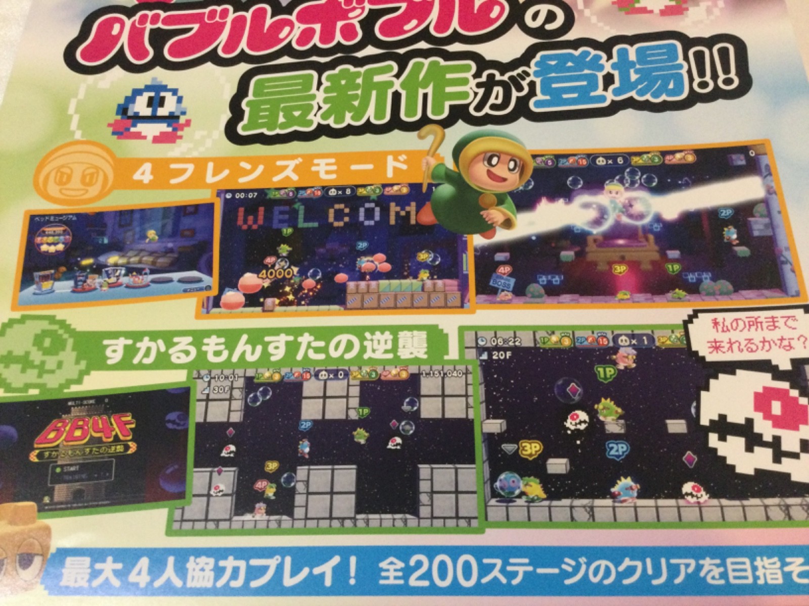 BUBBLE BOBBLE 4 FRIENDS Promo Banner Poster Display PS4 Switch 2020 Puzzle RARE