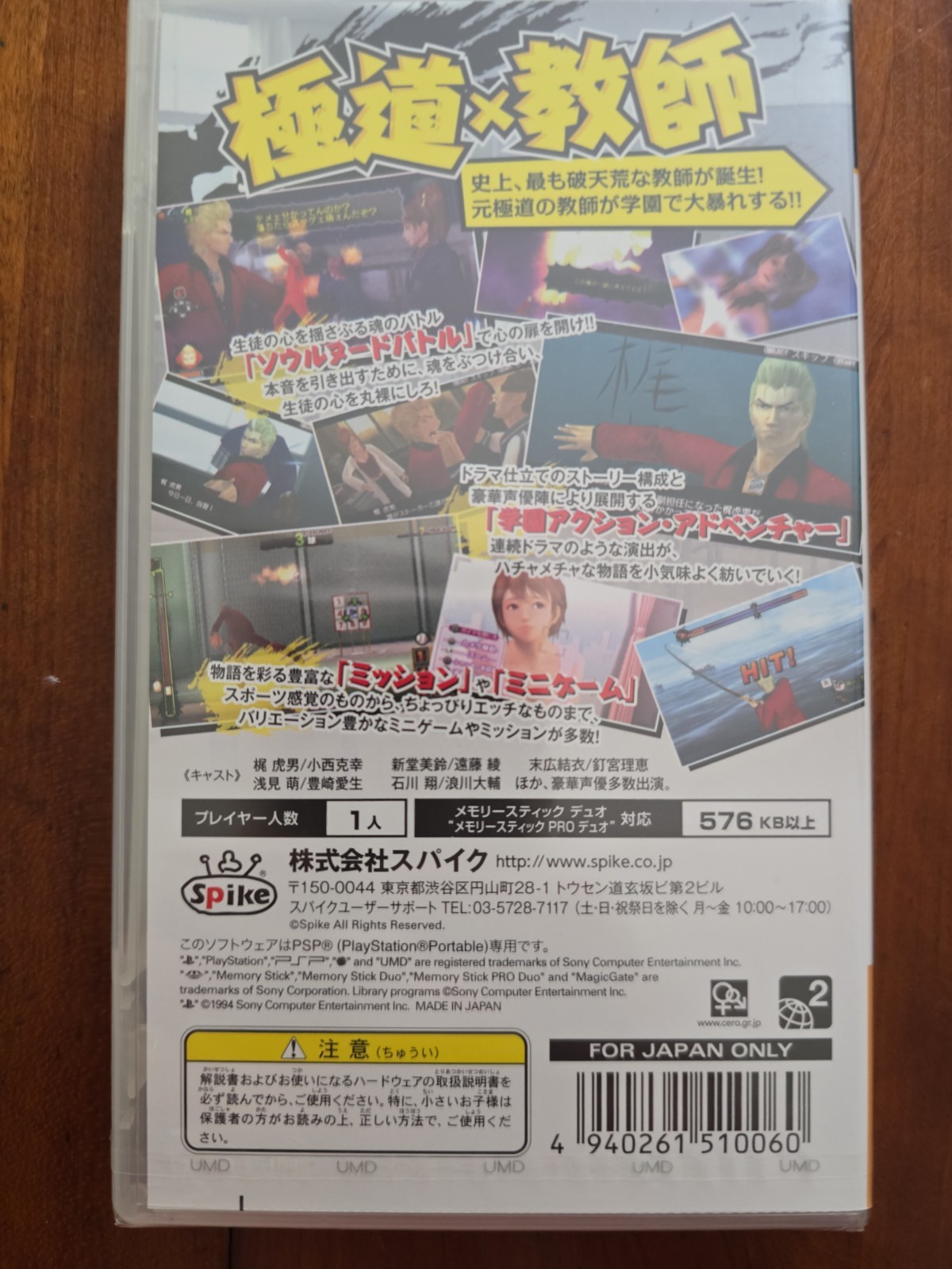 Gachitora! Abarenbou Kyoushi in High School PSP Japan Factory Sealed CERO D